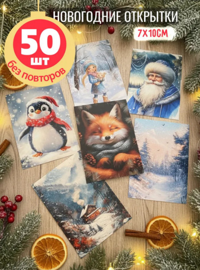Набор новогодних открыток «Новый год»
