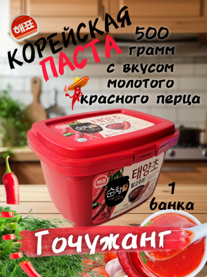 Паста перцовая соевая «Гочужанг»
