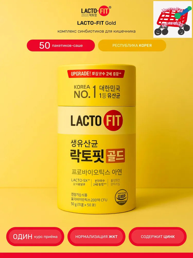 БАД «Lacto-Fit Gold 5X Formula» | Lacto-fit