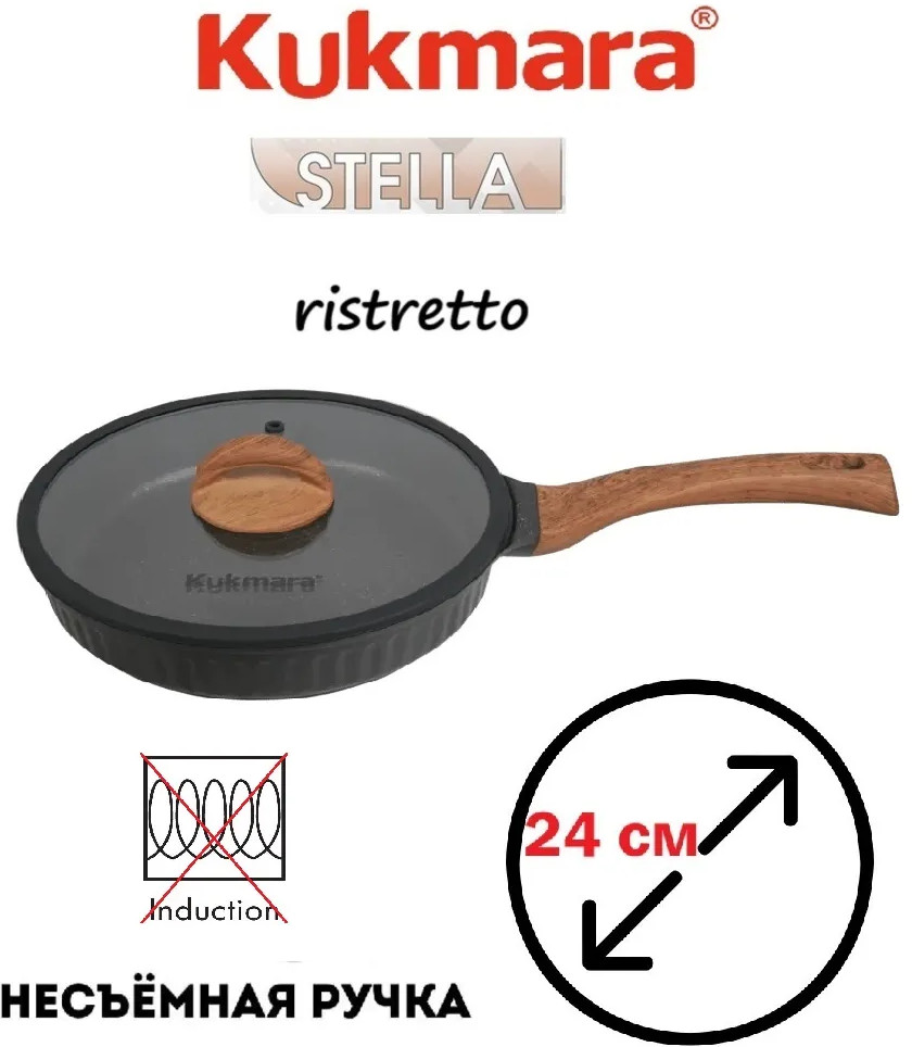 Сковорода с крышкой «Ristretto Stella» | Stella | Kukmara