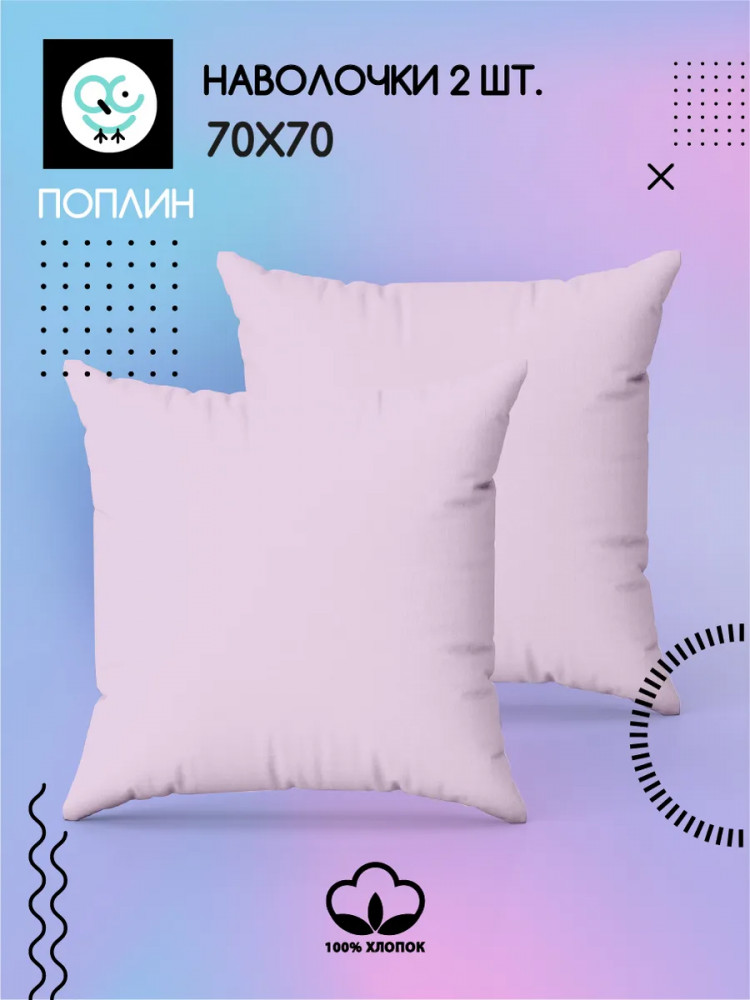 Комплект наволочек | Uniqcute