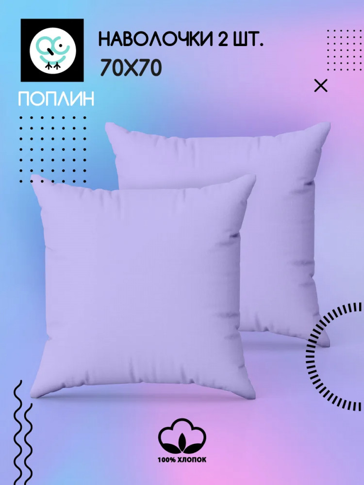 Комплект наволочек | Uniqcute