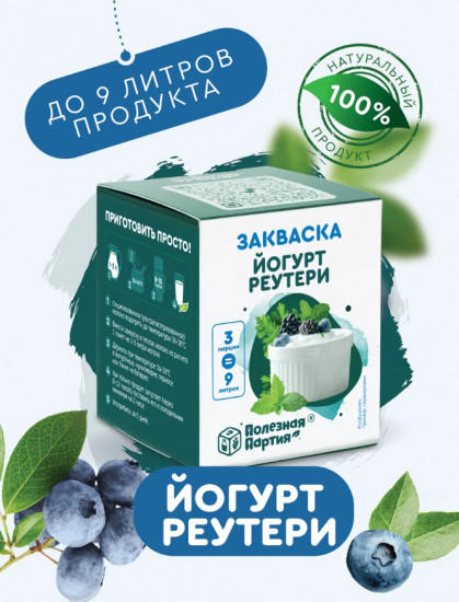 Закваска для йогурта «Реутери»