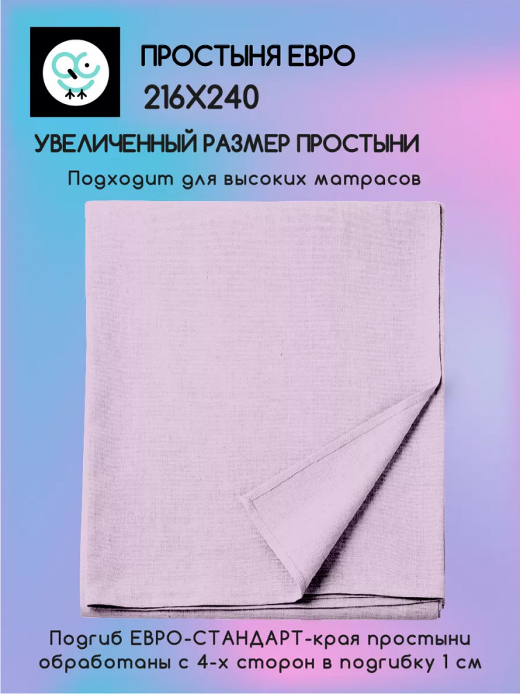 Простыня | Uniqcute