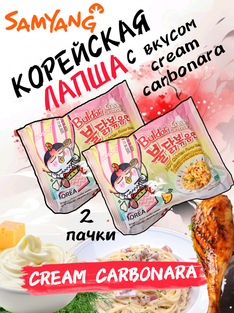 Набор острой лапши «Карбонара» | Samyang