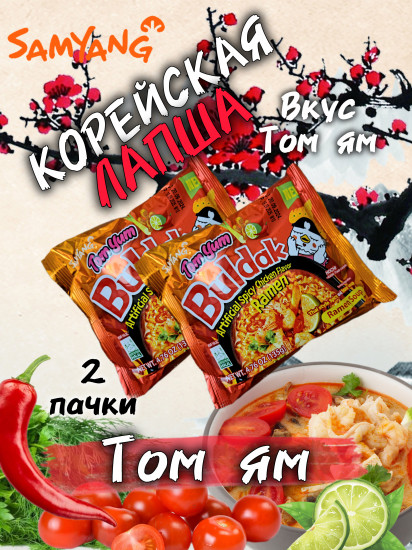 Набор острой лапши «Суп том ям»