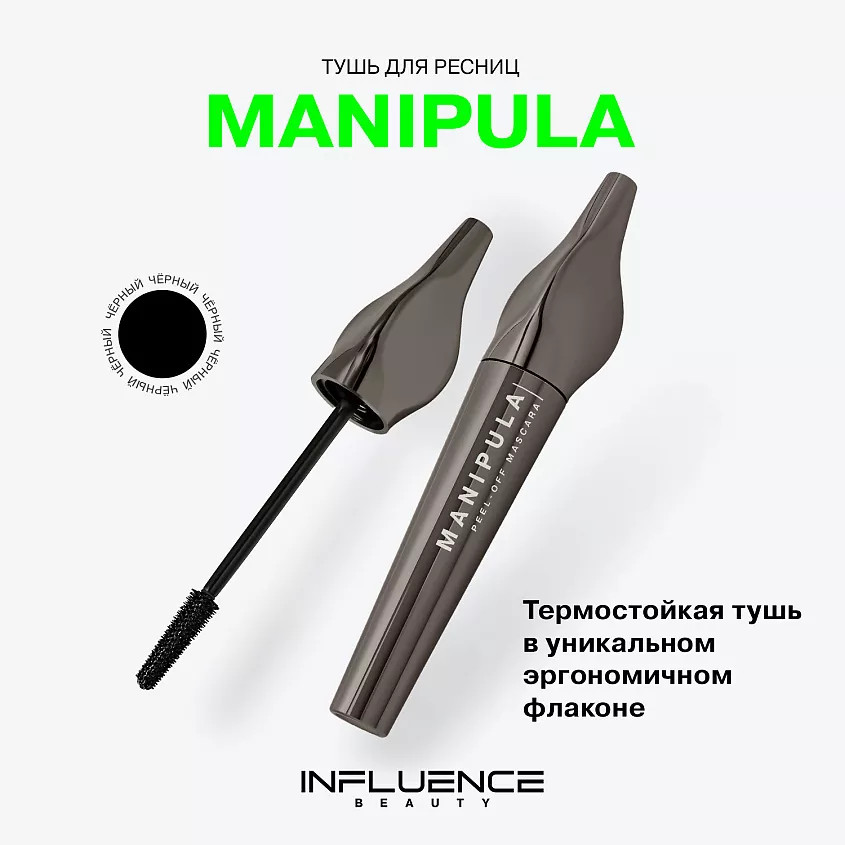 Тушь для ресниц термостойкая, оттенок 01 Black | Influence Beauty
