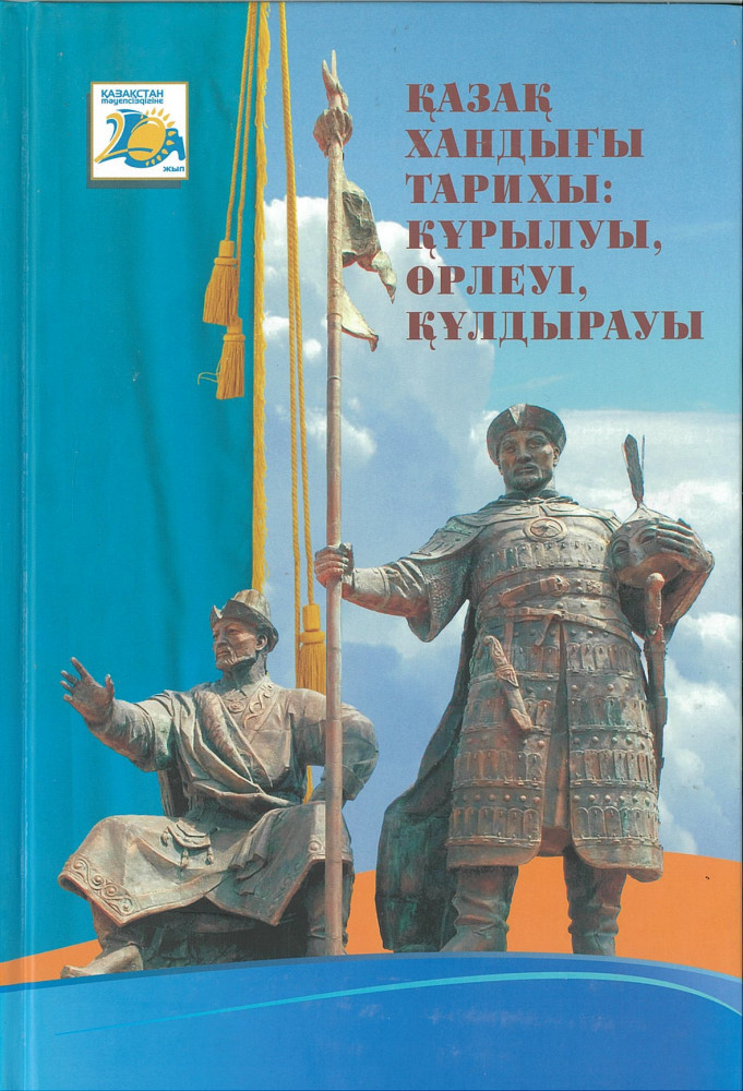 Қазақ хандығы тарихы: құрылуы, өрлеуі, құлдырауы
