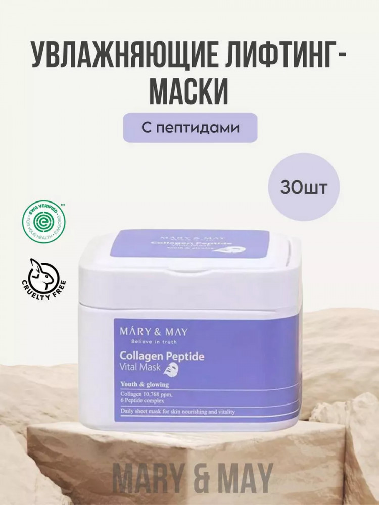 Набор увлажняющих масок для лица с гиалуроновой кислотой и пантенолом | Mary&May
