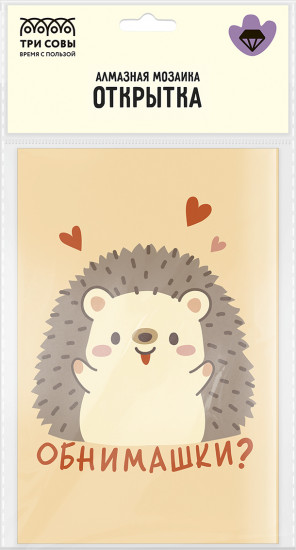Набор для создания открытки из алмазной мозаики «Обнимашки»
