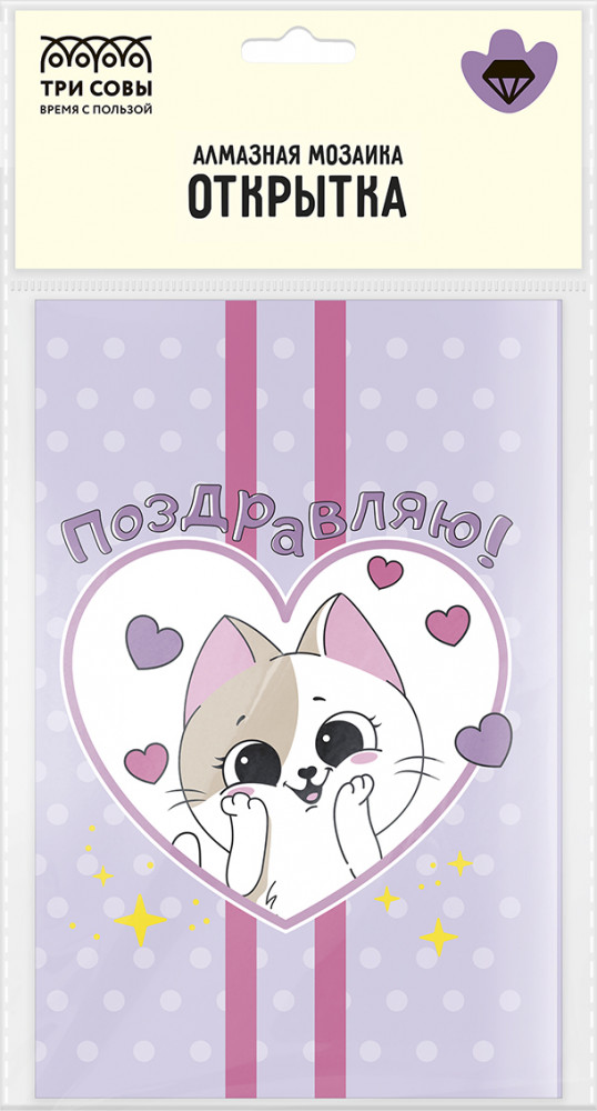 Набор для создания открытки из алмазной мозаики «Поздравляю» | Три совы