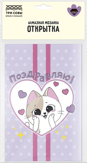 Набор для создания открытки из алмазной мозаики «Поздравляю»