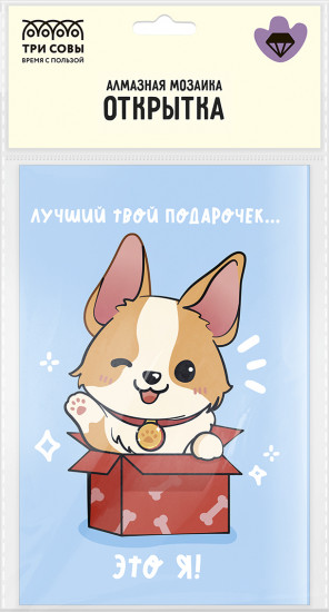 Набор для создания открытки из алмазной0 мозаики «Корги»