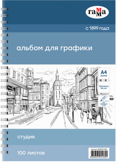 Альбом для эскизов и зарисовок