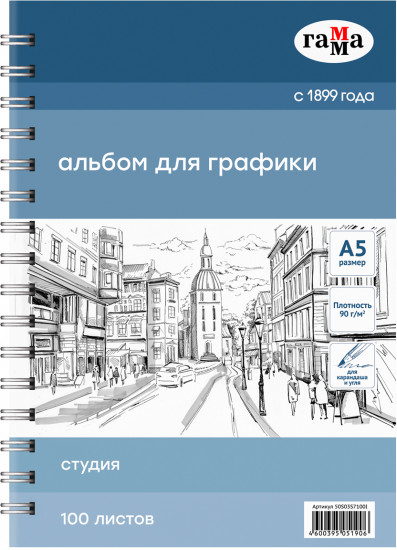 Альбом для эскизов и зарисовок