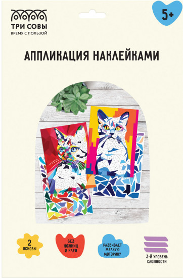 Аппликация наклейками «Неоновые кошки»