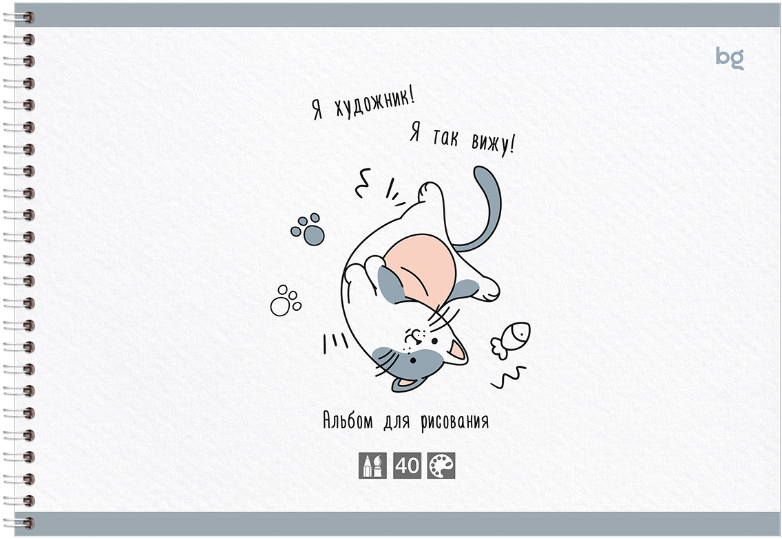 Альбом для рисования «Я художник!» | BG