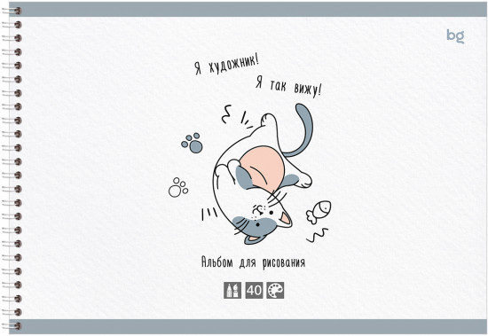 Альбом для рисования «Я художник!»