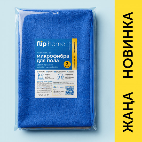 Комплект тряпок для пола и влажной уборки