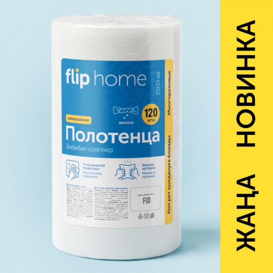 Полотенца для уборки универсальные