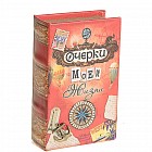 Сейф-книга «Очерки моей жизни», обтянута искусственной кожей