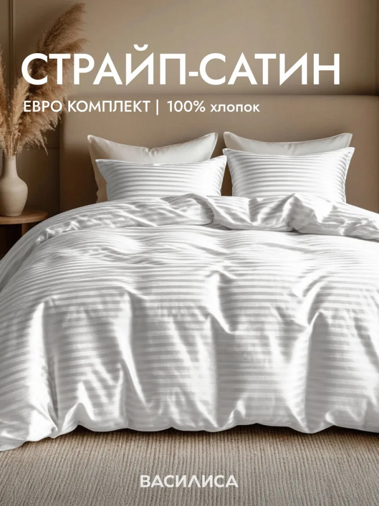 Комплект постельного белья «White» | Василиса