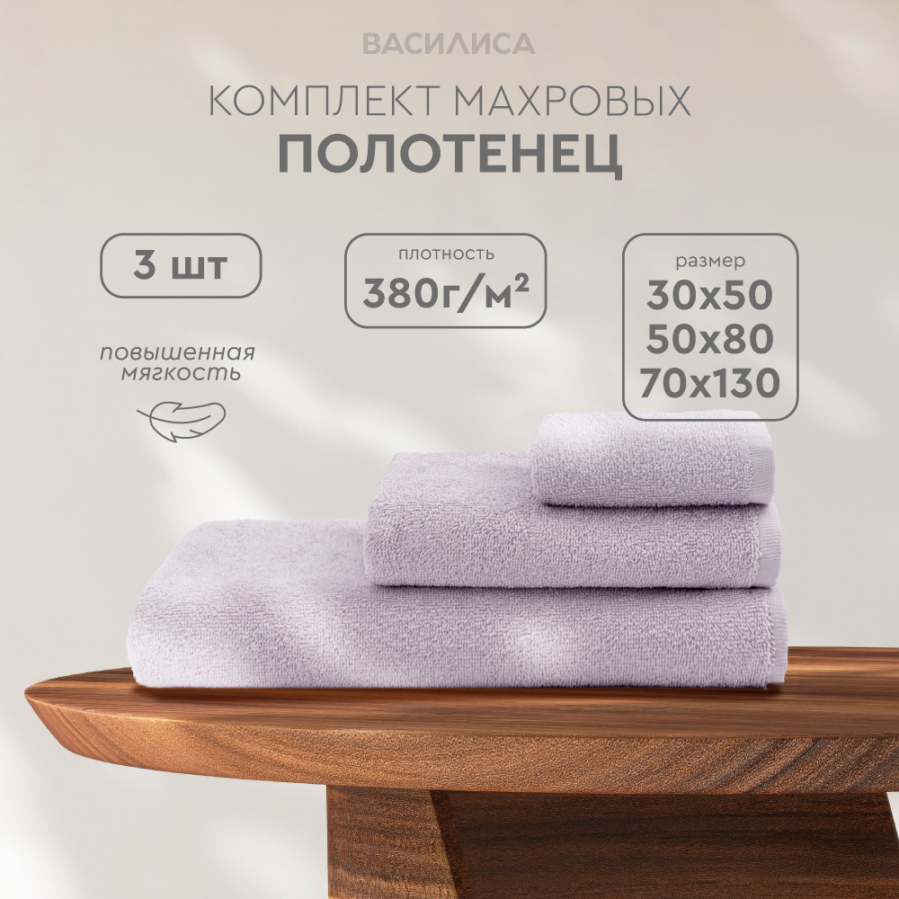 Набор полотенец махровых гладкокрашеных «Монохром» | Василиса