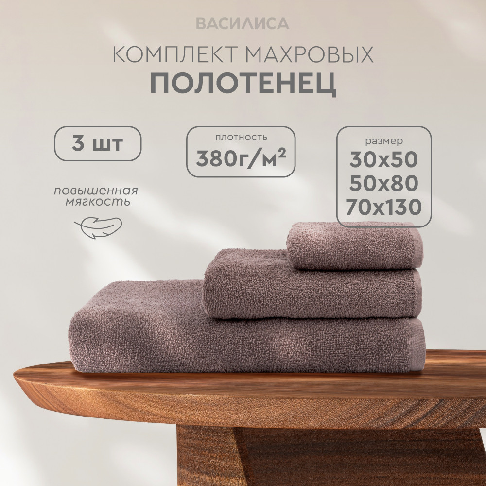 Набор полотенец махровых гладкокрашеных «Монохром» | Василиса