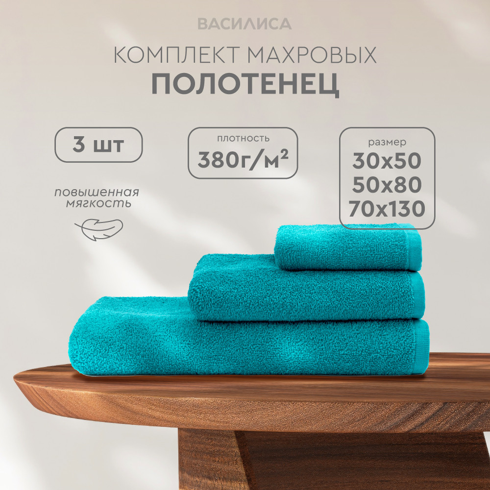 Набор полотенец махровых гладкокрашеных «Монохром» | Василиса