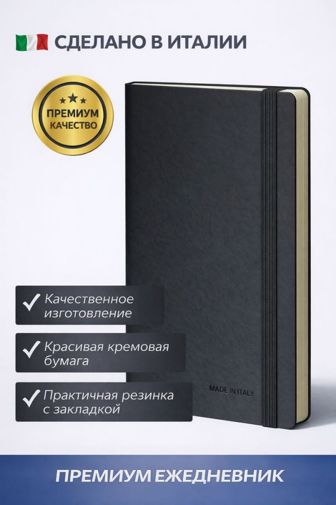 Ежедневник итальянский