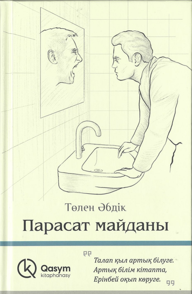 Парасат майданы