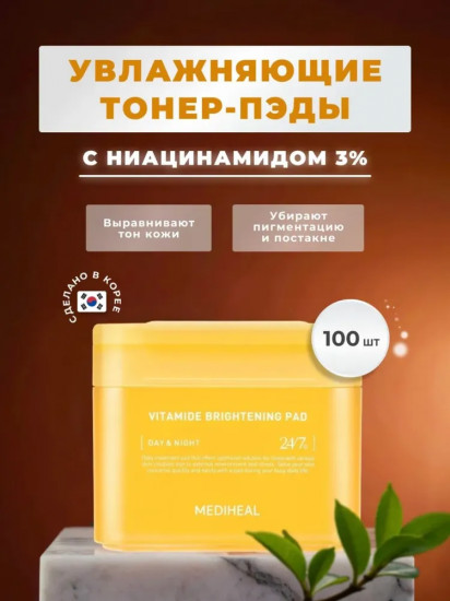 Тонер-пэды для лица «Vitamine Brightening Pad»