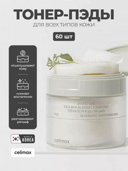 Пэды от воспалений для проблемной кожи лица «Ji Woo Gae Cica BHA Blemish Toner Pad»