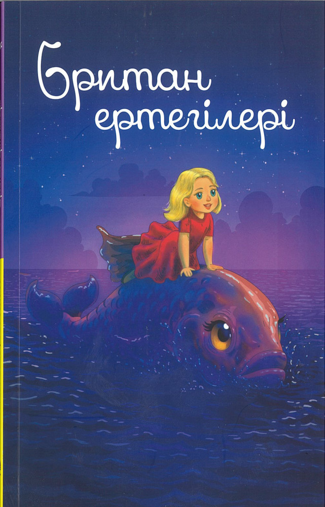 Британ ертегілері