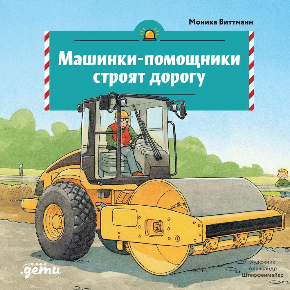 Машинки-помощники в городе | Машинки-помощники