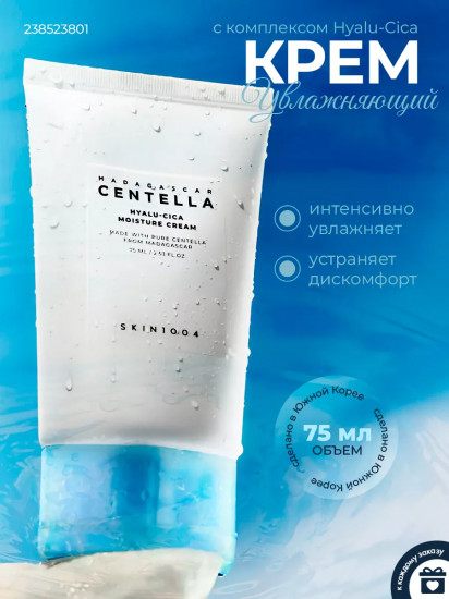 Увлажняющий крем для лица с центеллой «Hyalu-Cica Moisture»