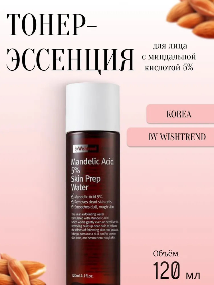 Тоник-эксфолиант мягкий с миндальной кислотой «Mandelic Acid 5% Prep Water» | By Wishtrend
