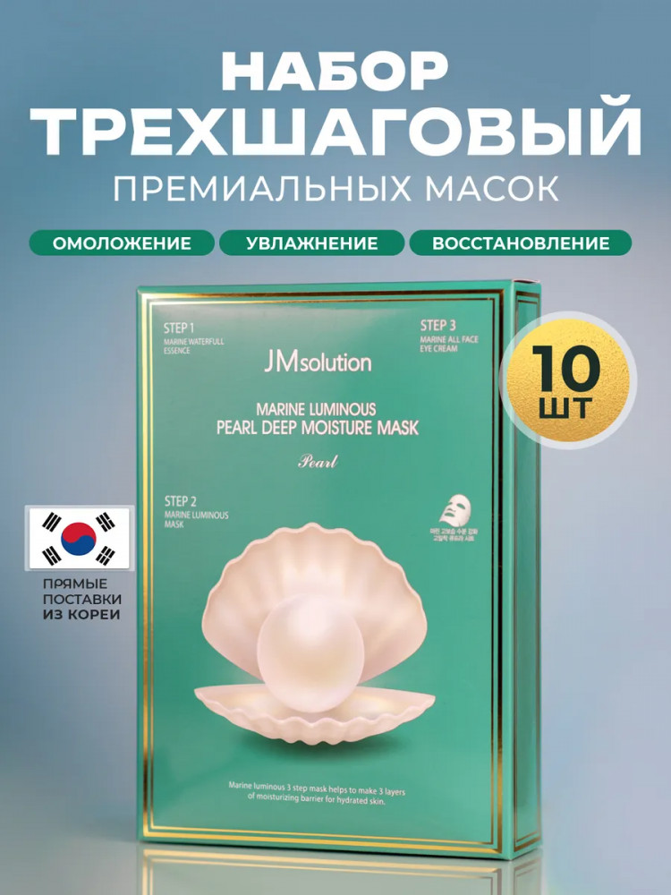 Набор тканевых масок | JMsolution