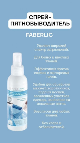 Отбеливатель-пятновыводитель