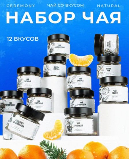 Набор чая подарочный