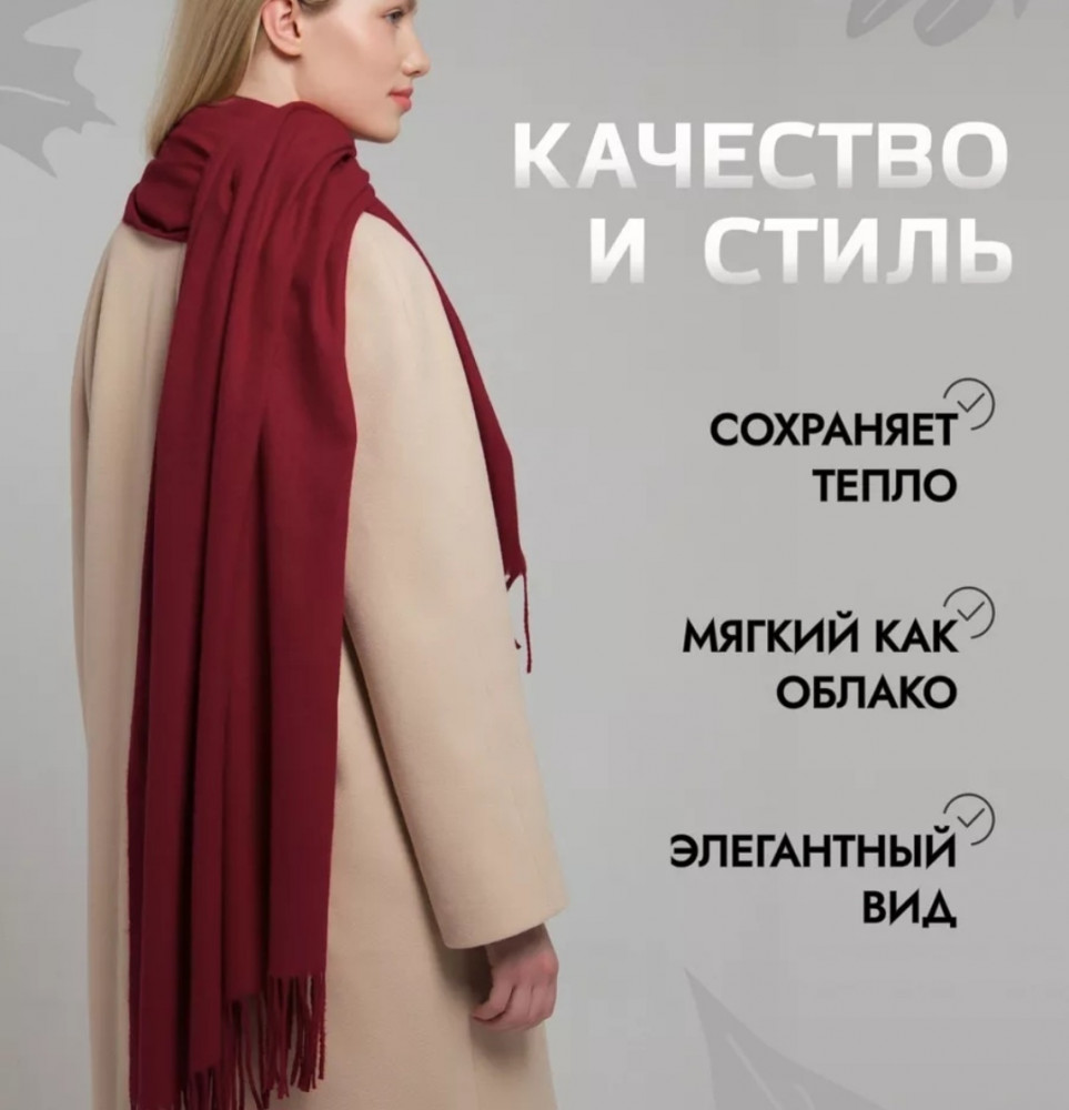 Шарф женский