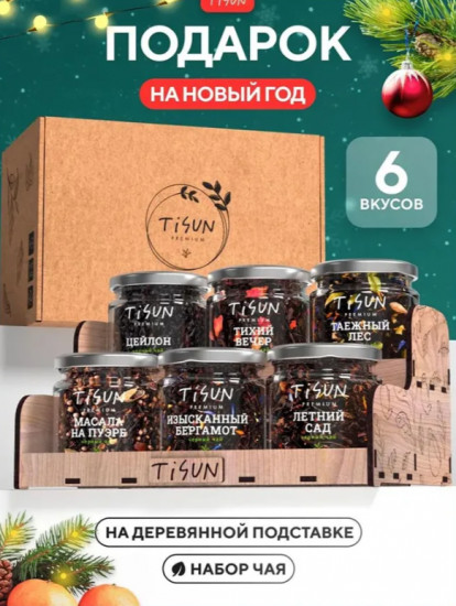 Подарочный набор чая в баночках