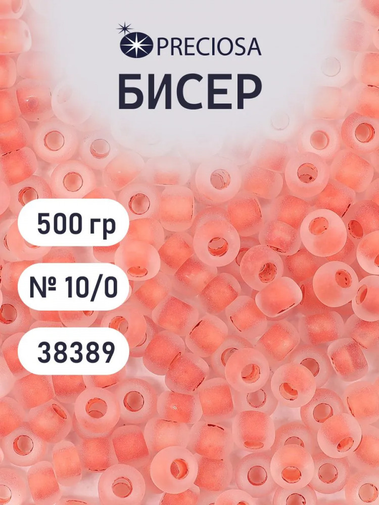 Бисер прозрачный матовый с цветным центром, цвет 38389 | Preciosa