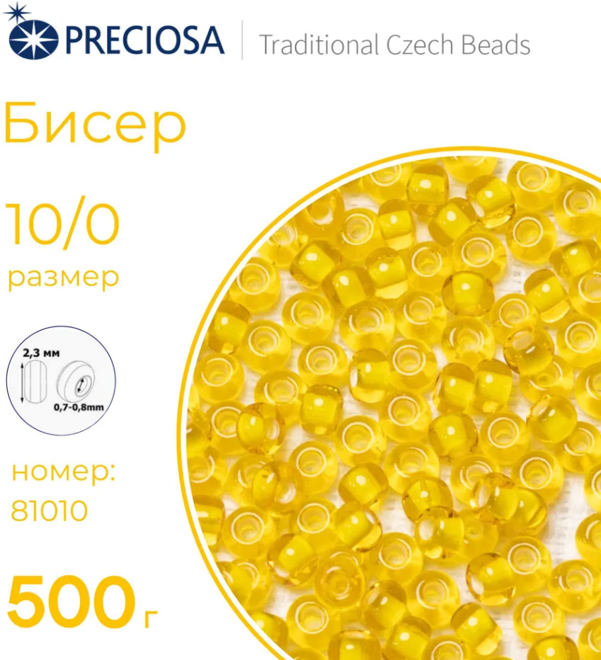 Бисер прозрачный с радужным покрытием, цвет 81010 | Preciosa