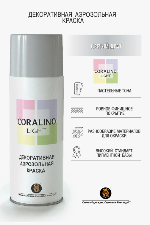 Аэрозольная акриловая краска для декора «Light», серый агат | Coralino