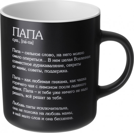 Кружка «Папа»