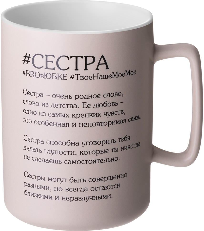 Кружка «Сестра» | Postcard | Lefard