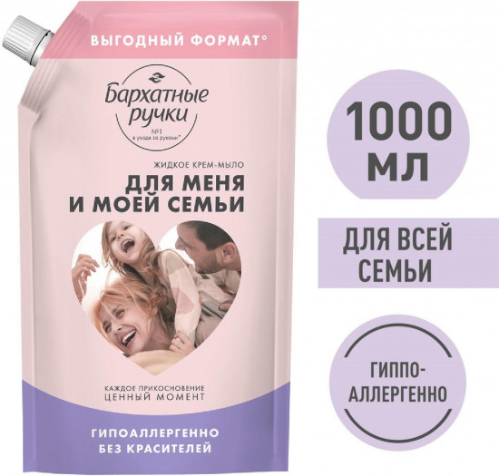 Крем-мыло для лица и рук «Для меня и моей семьи»