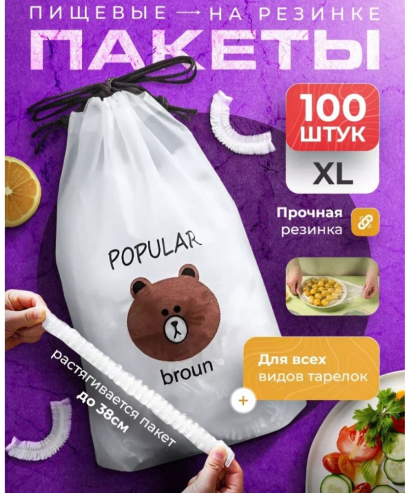 Пищевые пакеты на резинке для хранения продуктов, фруктов