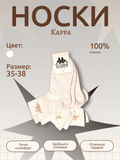 Комплект носков женских «Kappa»